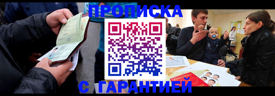 прописка гарантия в Йошкар-Оле