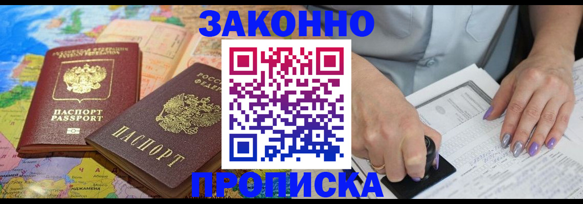 прописка штамп в Йошкар-Оле